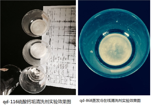 蒸发冷硫酸钙清洗剂溶垢实验